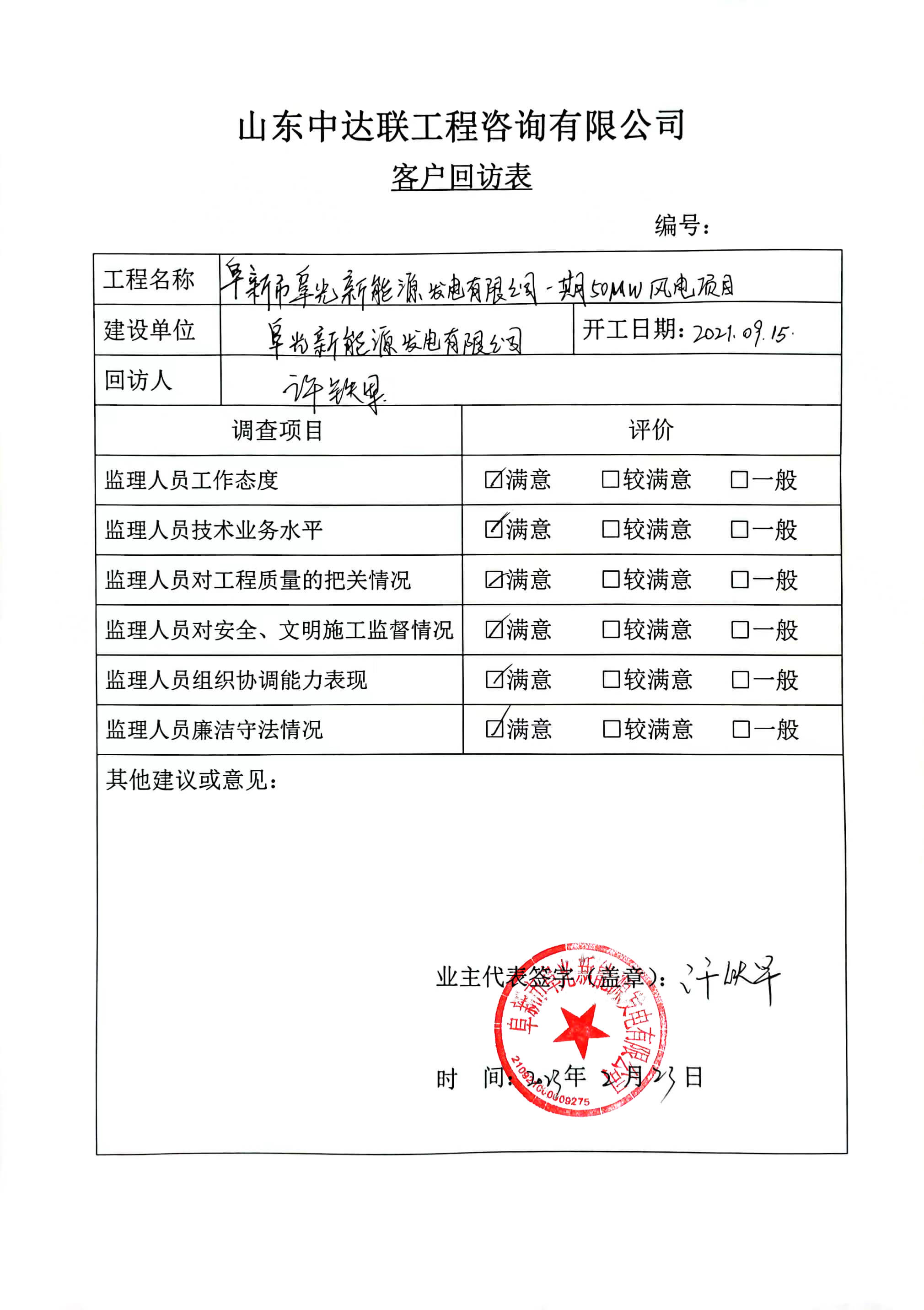 遼寧阜蒙風(fēng)電項目（張總）.jpg