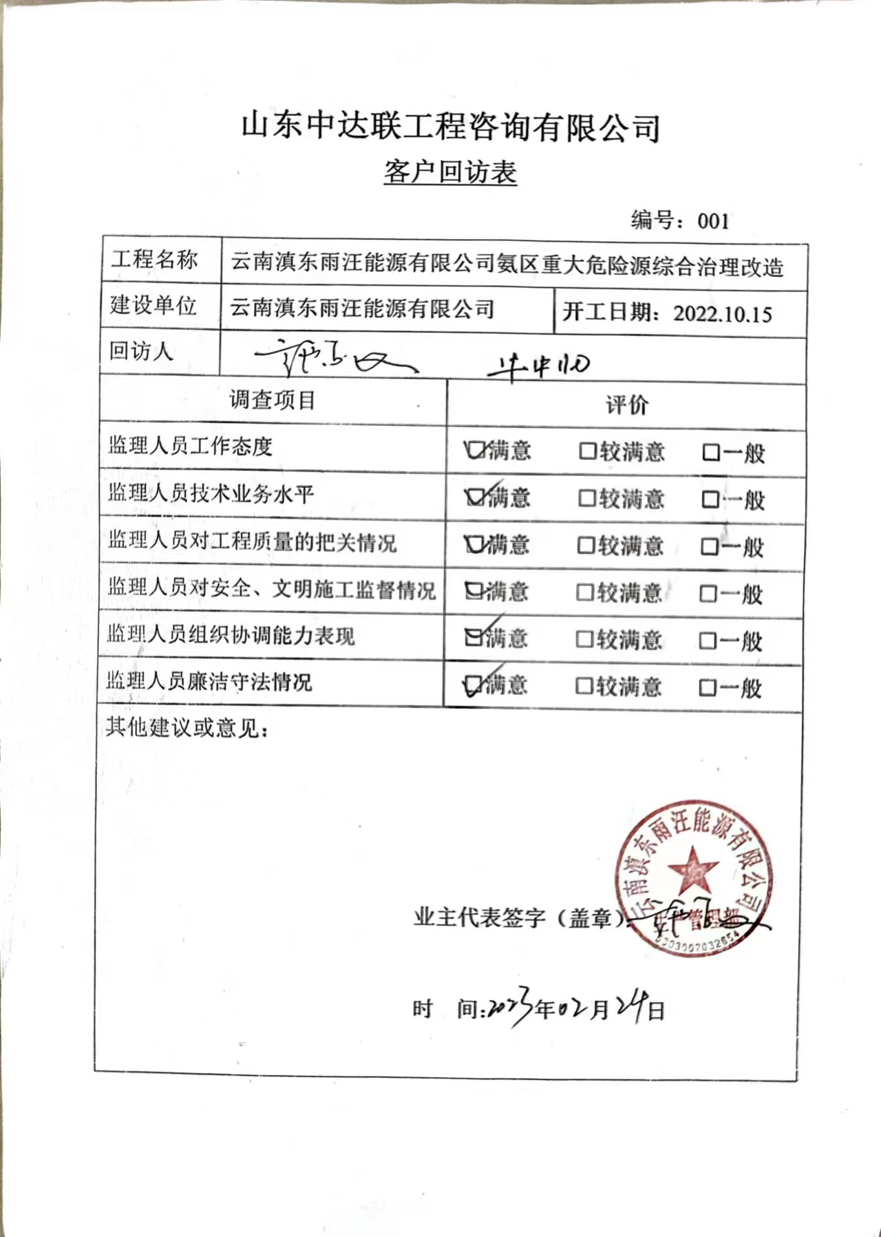 云南滇東雨汪電廠氨區(qū)改造項目（郁總）.jpg