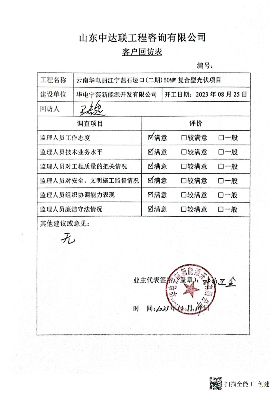 云南麗江寧蒗石埡口二期50MW復(fù)合型光伏項目_00.jpg